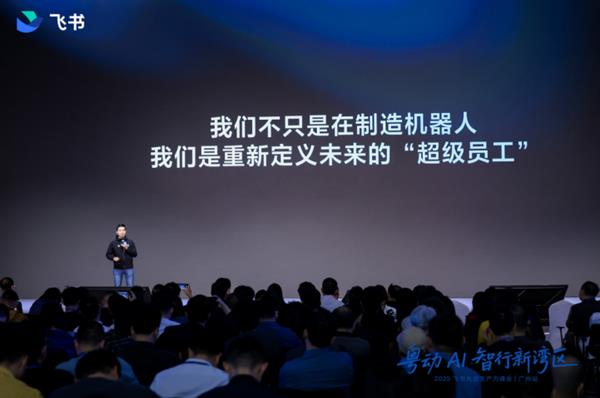“智”胜大湾区  “物理AI”企业集体上飞书-第4张图片-佛山资讯网