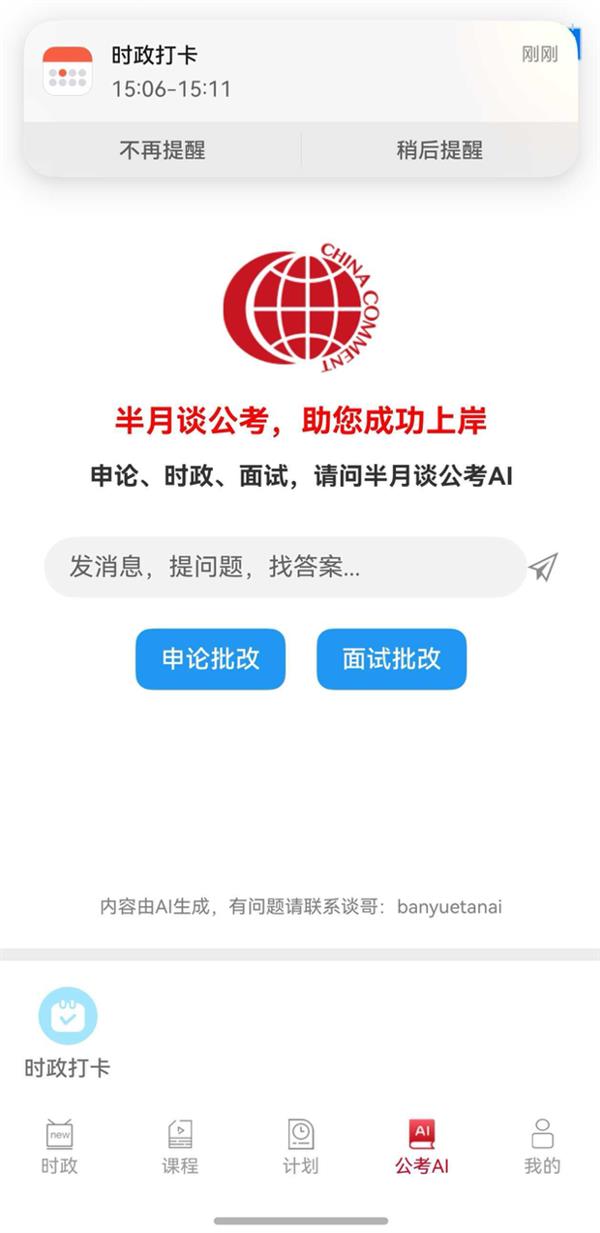 效果翻倍！半月谈APP鸿蒙版上线  时政打卡“一碰即享”！-第6张图片-佛山资讯网