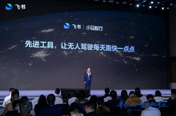 “智”胜大湾区  “物理AI”企业集体上飞书-第6张图片-佛山资讯网