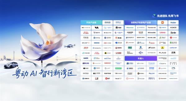 “智”胜大湾区  “物理AI”企业集体上飞书-第8张图片-佛山资讯网