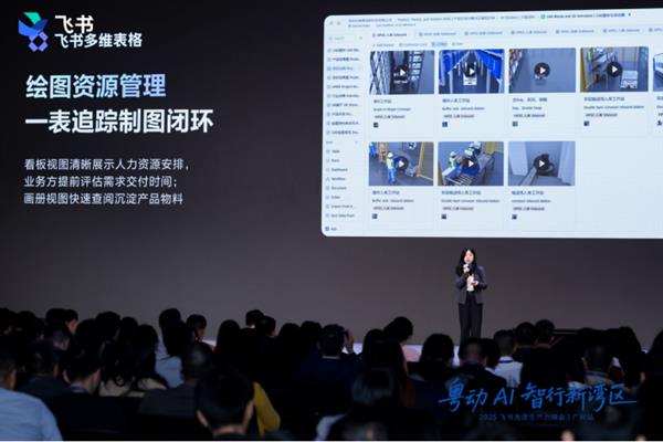 “智”胜大湾区  “物理AI”企业集体上飞书-第7张图片-佛山资讯网