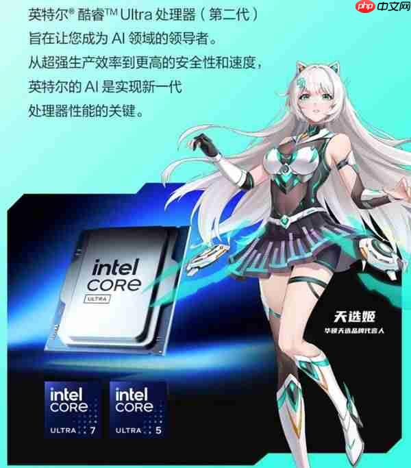 华硕天选6X携酷睿Ultra解锁高能游戏体验-第2张图片-佛山资讯网