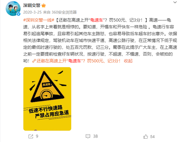 博主曝深圳治理龟速车：主干道低于限速罚款500元-第3张图片-佛山资讯网