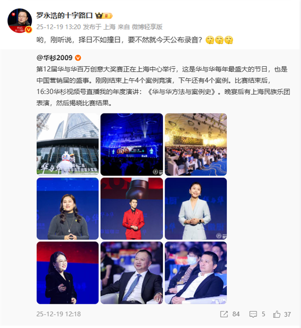 华与华在上海举行创意大奖赛 罗永浩：要不就今天公布录音-第1张图片-佛山资讯网