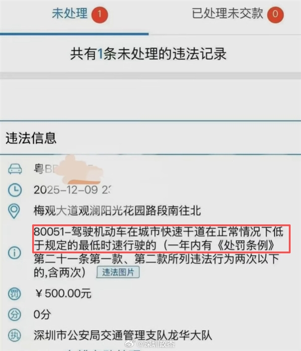 博主曝深圳治理龟速车：主干道低于限速罚款500元-第2张图片-佛山资讯网