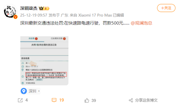 博主曝深圳治理龟速车：主干道低于限速罚款500元-第1张图片-佛山资讯网