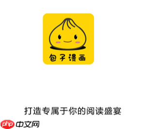 包子漫画最新版本地址 包子漫画正版在线观看入口-第1张图片-佛山资讯网 包子漫画最新版本地址 包子漫画正版在线观看入口-第1张图片-佛山资讯网