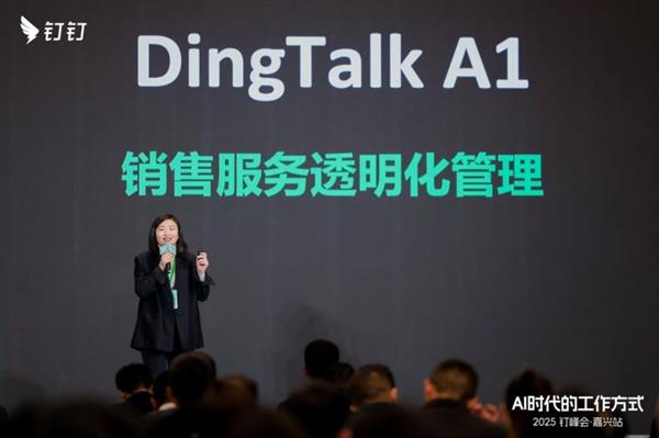 钉峰会走进嘉兴 近九成上市企业共享“AI时代工作方式”-第3张图片-佛山资讯网 钉峰会走进嘉兴 近九成上市企业共享“AI时代工作方式”-第3张图片-佛山资讯网