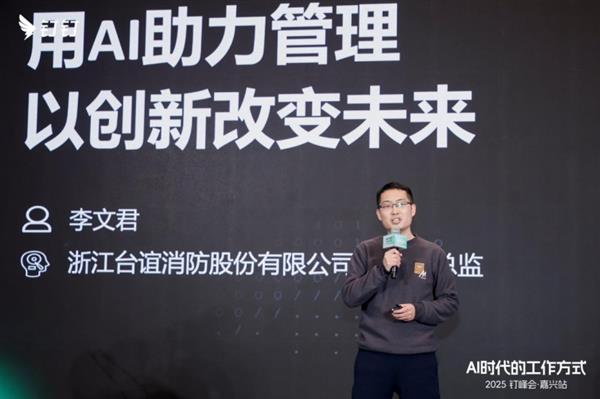 钉峰会走进嘉兴 近九成上市企业共享“AI时代工作方式”-第5张图片-佛山资讯网 钉峰会走进嘉兴 近九成上市企业共享“AI时代工作方式”-第5张图片-佛山资讯网