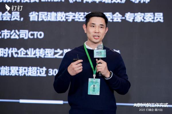 钉峰会走进嘉兴 近九成上市企业共享“AI时代工作方式”-第4张图片-佛山资讯网 钉峰会走进嘉兴 近九成上市企业共享“AI时代工作方式”-第4张图片-佛山资讯网