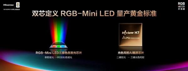 行业定论！RGB-Mini LED超越OLED成2025高端电视首选  2026年将全面爆发-第2张图片-佛山资讯网
