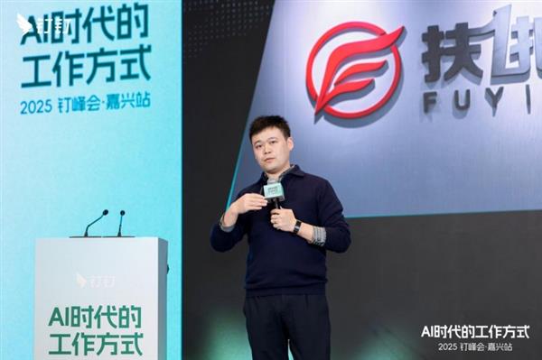 钉峰会走进嘉兴 近九成上市企业共享“AI时代工作方式”-第6张图片-佛山资讯网 钉峰会走进嘉兴 近九成上市企业共享“AI时代工作方式”-第6张图片-佛山资讯网