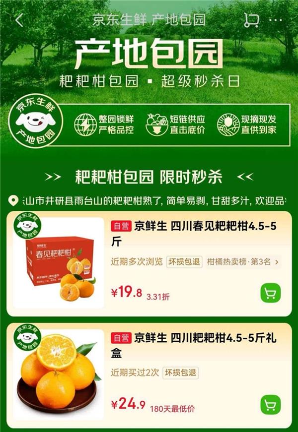 京东包园了！“柑橘顶流”耙耙柑12月20日果园直发  4.5斤只需19.8元-第4张图片-佛山资讯网