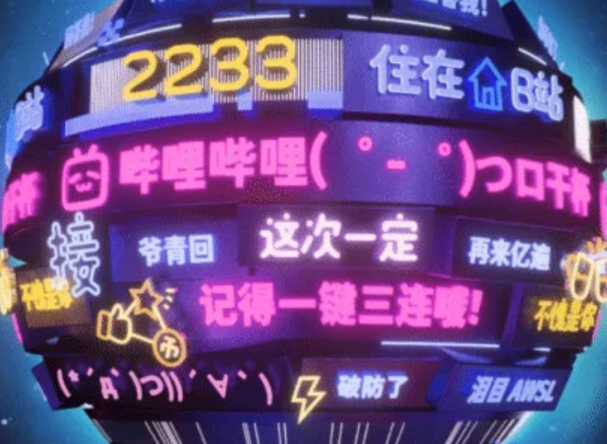 b站2025年度报告入口下载-b站2025年度报告链接下载-第1张图片-佛山资讯网