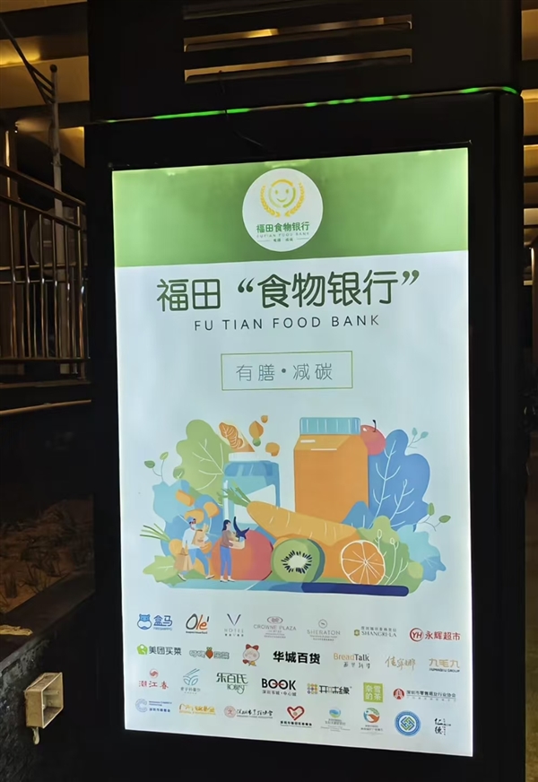 24小时不打烊!深圳福田“食物银行”智能柜火了-第2张图片-佛山资讯网 24小时不打烊!深圳福田“食物银行”智能柜火了-第2张图片-佛山资讯网