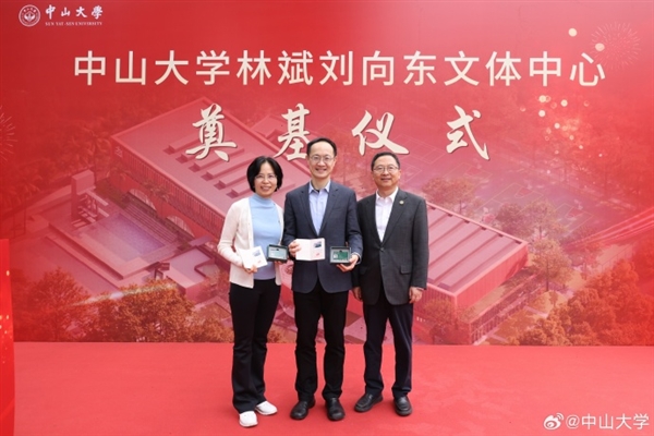 小米林斌1亿元捐赠后续来了:中山大学林斌刘向东文体中心奠基-第1张图片-佛山资讯网 小米林斌1亿元捐赠后续来了:中山大学林斌刘向东文体中心奠基-第1张图片-佛山资讯网