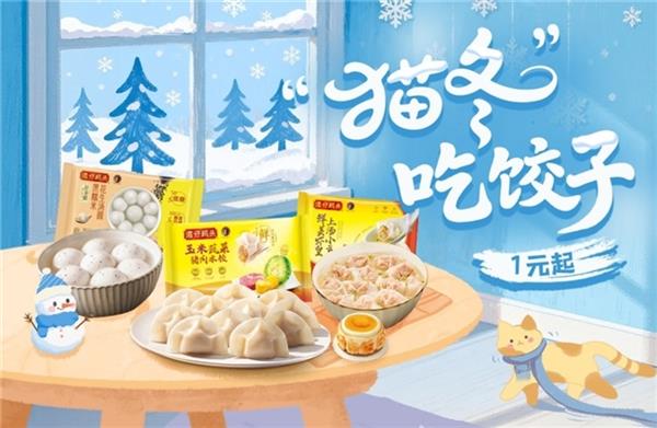 低至5折！来京东生鲜“猫冬过冬至”  1元抢购湾仔码头、思念等大牌水饺汤圆-第1张图片-佛山资讯网