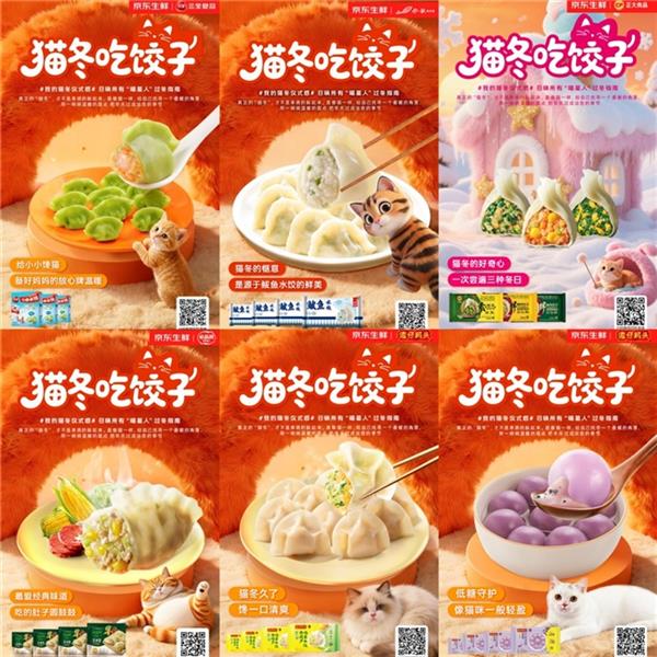 低至5折！来京东生鲜“猫冬过冬至”  1元抢购湾仔码头、思念等大牌水饺汤圆-第2张图片-佛山资讯网