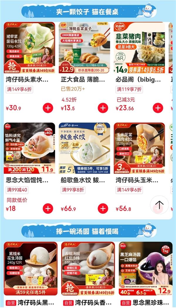 低至5折！来京东生鲜“猫冬过冬至”  1元抢购湾仔码头、思念等大牌水饺汤圆-第3张图片-佛山资讯网