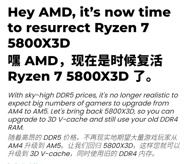 DDR5暴涨:玩家呼吁AMD锐龙7 5800X3D回归!你同意吗-第1张图片-佛山资讯网 DDR5暴涨:玩家呼吁AMD锐龙7 5800X3D回归!你同意吗-第1张图片-佛山资讯网