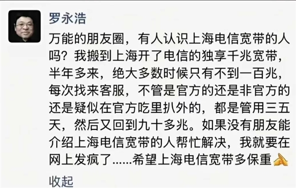 罗永浩朋友圈炮轰电信的截图被疯传:只因跟可怕的媒体人加了微信-第2张图片-佛山资讯网 罗永浩朋友圈炮轰电信的截图被疯传:只因跟可怕的媒体人加了微信-第2张图片-佛山资讯网