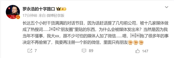 罗永浩朋友圈炮轰电信的截图被疯传:只因跟可怕的媒体人加了微信-第1张图片-佛山资讯网 罗永浩朋友圈炮轰电信的截图被疯传:只因跟可怕的媒体人加了微信-第1张图片-佛山资讯网
