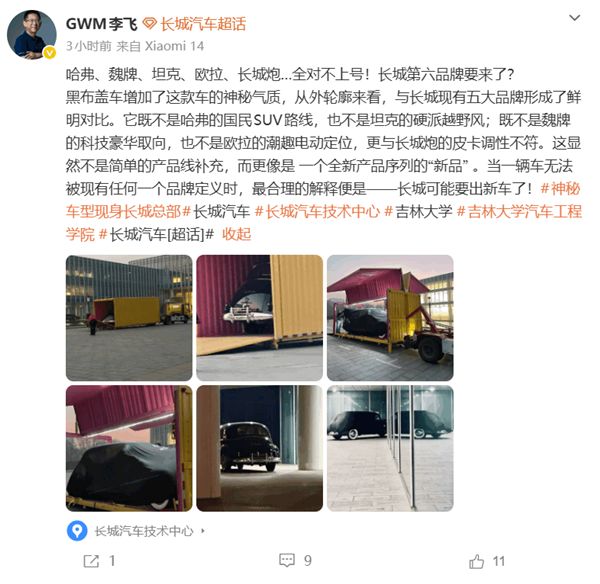 长城汽车全新车型曝光:不是SUV也不是越野车 上世纪老爷车造型-第1张图片-佛山资讯网 长城汽车全新车型曝光:不是SUV也不是越野车 上世纪老爷车造型-第1张图片-佛山资讯网