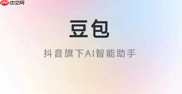 豆包ai怎么写朋友圈文案_用豆包ai打造高情商社交动态【方法】-第1张图片-佛山资讯网 豆包ai怎么写朋友圈文案_用豆包ai打造高情商社交动态【方法】-第1张图片-佛山资讯网
