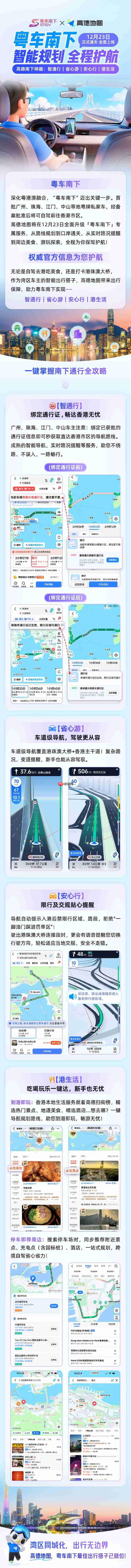 高德地图“粤车南下”服务升级：实时提醒限行 / 靠左行驶-第1张图片-佛山资讯网