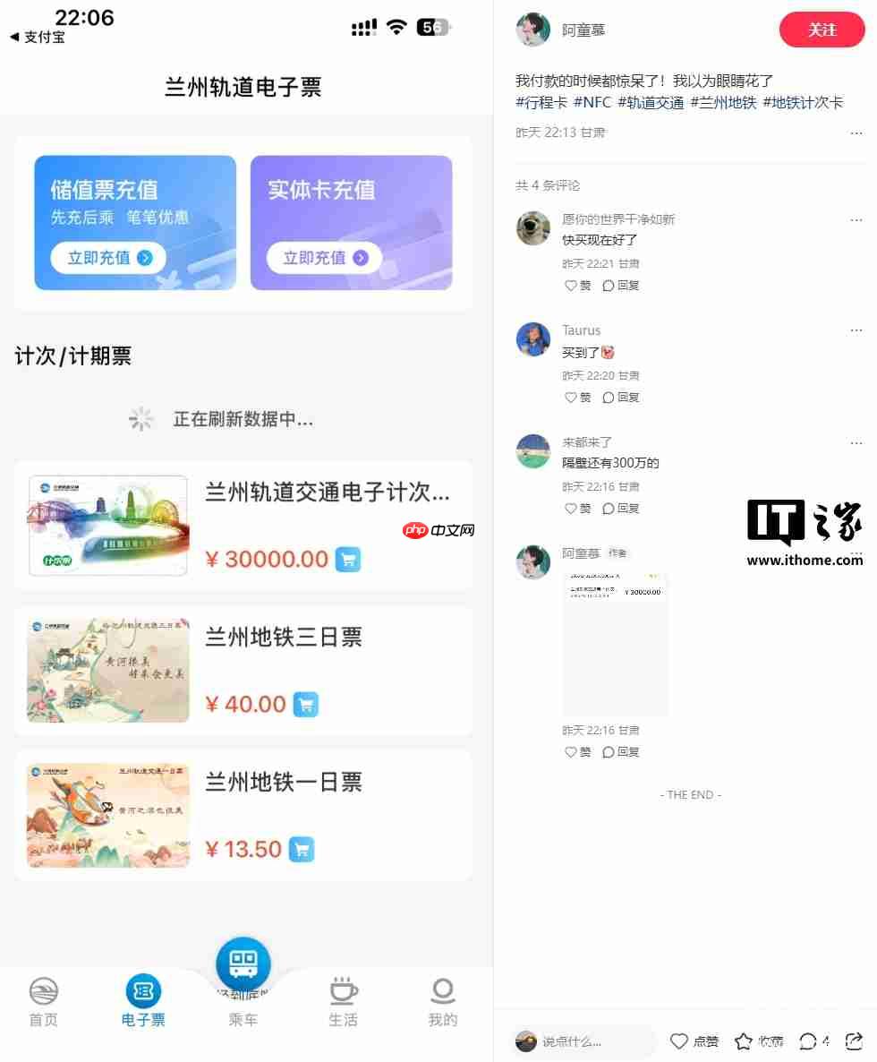兰州地铁回应“300 万天价次卡”：网络卡顿引起系统重复换算金额-第2张图片-佛山资讯网