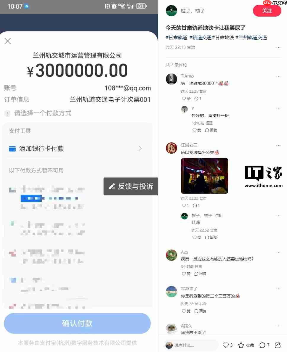 兰州地铁回应“300 万天价次卡”：网络卡顿引起系统重复换算金额-第1张图片-佛山资讯网