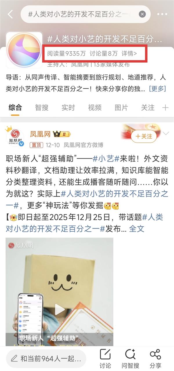 人类对小艺的开发不足1%  微博话题刷屏炸出了小艺的隐藏用法-第1张图片-佛山资讯网