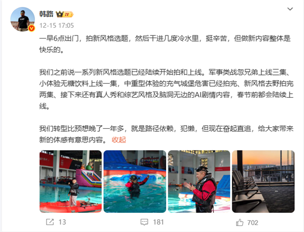 韩路回应转型:做多元内容 并不耽误自己做汽车内容-第1张图片-佛山资讯网 韩路回应转型:做多元内容 并不耽误自己做汽车内容-第1张图片-佛山资讯网
