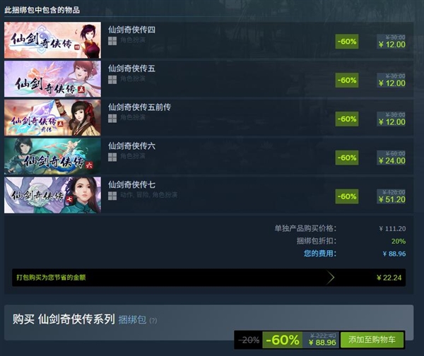 《仙剑奇侠传》Steam 4折大促:全系9部单机打包仅162元-第1张图片-佛山资讯网 《仙剑奇侠传》Steam 4折大促:全系9部单机打包仅162元-第1张图片-佛山资讯网