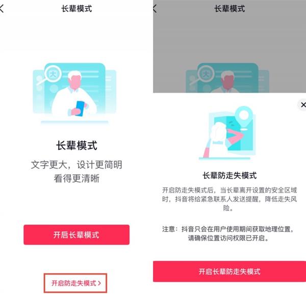 抖音增设“长辈防走失模式” 抖音寻人以科技之力预防老人走失-第1张图片-佛山资讯网 抖音增设“长辈防走失模式” 抖音寻人以科技之力预防老人走失-第1张图片-佛山资讯网