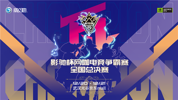 影驰杯线下全国总决赛 武汉光谷京东Mall见!-第1张图片-佛山资讯网 影驰杯线下全国总决赛 武汉光谷京东Mall见!-第1张图片-佛山资讯网