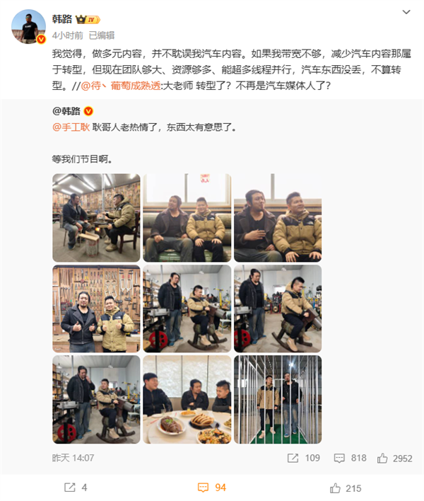韩路回应转型:做多元内容 并不耽误自己做汽车内容-第3张图片-佛山资讯网 韩路回应转型:做多元内容 并不耽误自己做汽车内容-第3张图片-佛山资讯网
