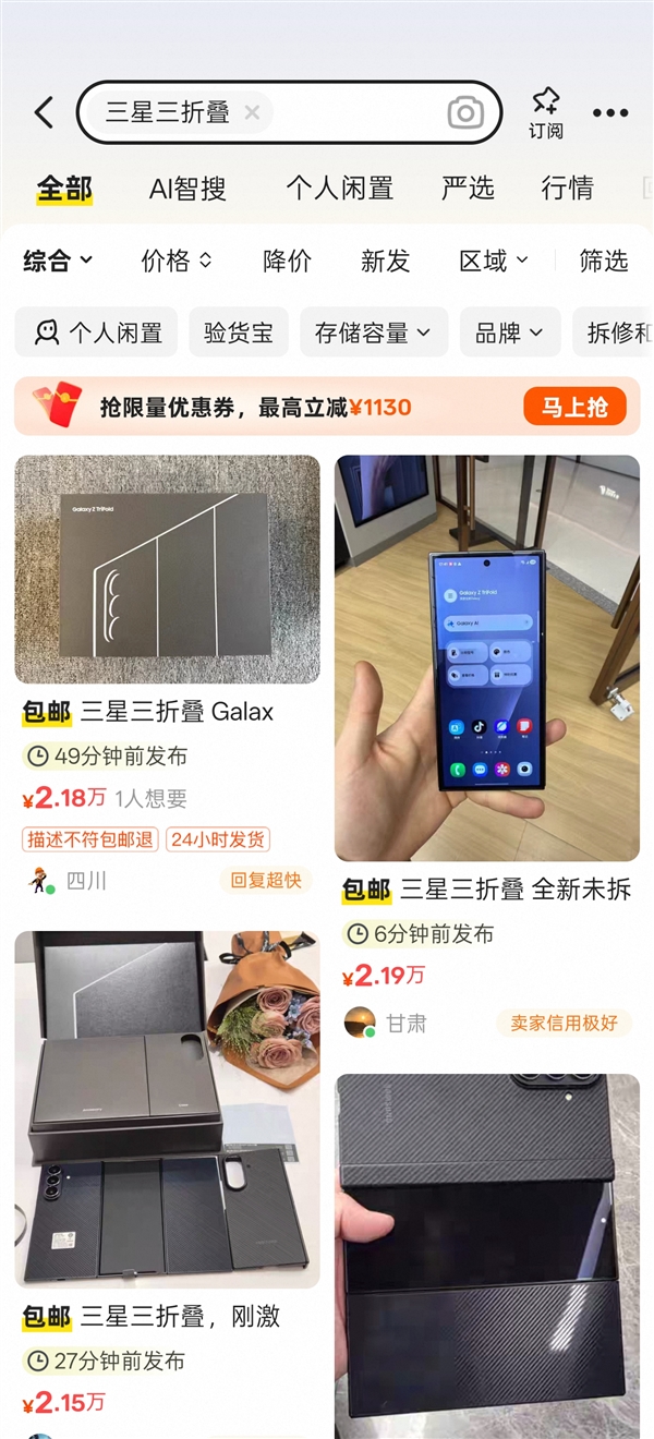 三星首款三折叠屏供不应求：黄牛加价销售 定价超2万元-第2张图片-佛山资讯网