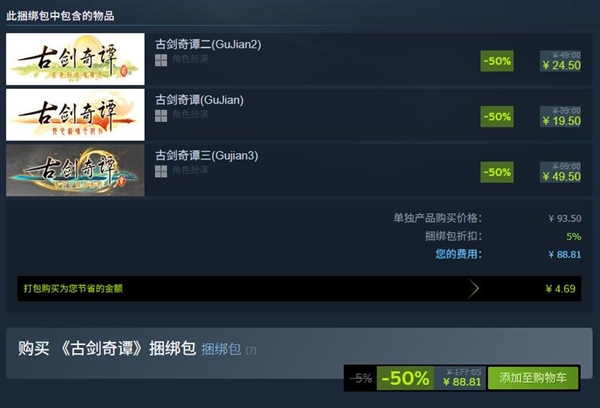 《仙剑奇侠传》Steam 4折大促:全系9部单机打包仅162元-第3张图片-佛山资讯网 《仙剑奇侠传》Steam 4折大促:全系9部单机打包仅162元-第3张图片-佛山资讯网