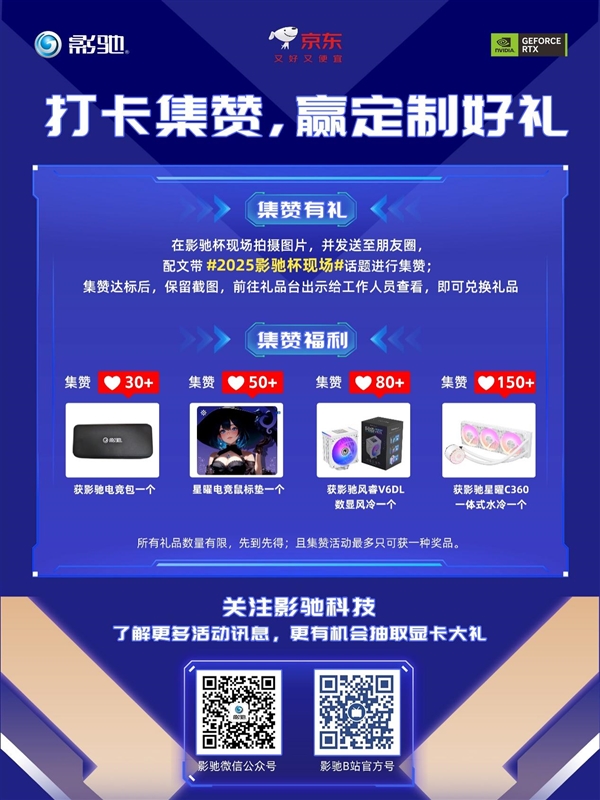 影驰杯线下全国总决赛 武汉光谷京东Mall见!-第5张图片-佛山资讯网 影驰杯线下全国总决赛 武汉光谷京东Mall见!-第5张图片-佛山资讯网