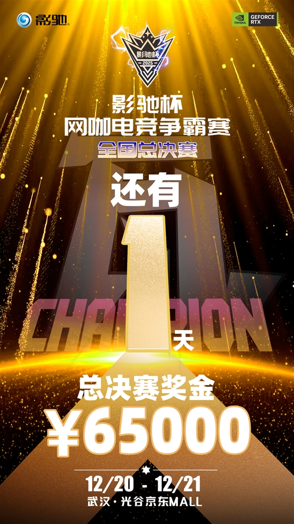 影驰杯线下全国总决赛 武汉光谷京东Mall见!-第7张图片-佛山资讯网 影驰杯线下全国总决赛 武汉光谷京东Mall见!-第7张图片-佛山资讯网