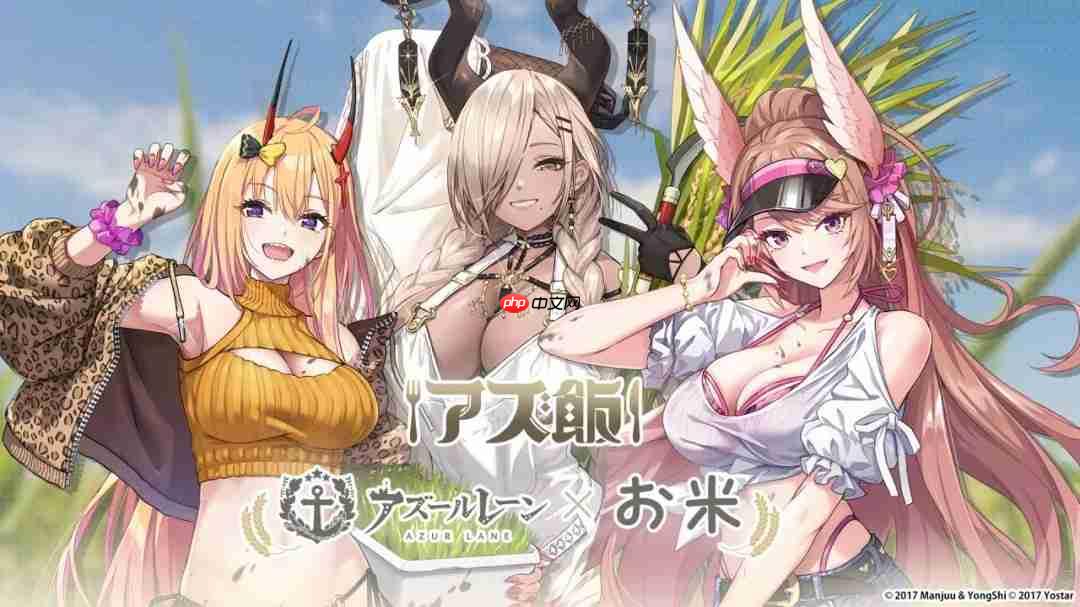 《碧蓝航线》日服推出联名大米 听角色ASMR长大-第1张图片-佛山资讯网