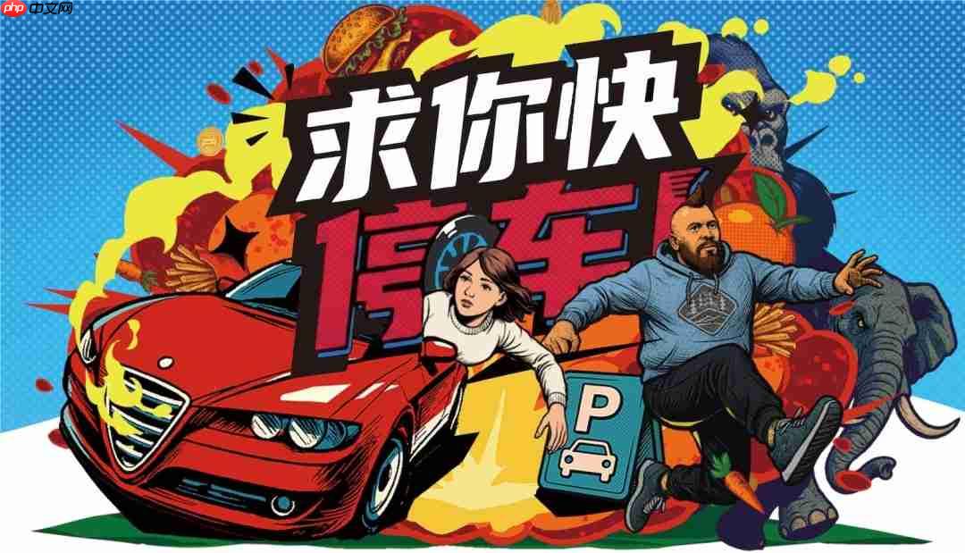 特别好评双人游戏冬促史低 爆笑停车大挑战！-第1张图片-佛山资讯网