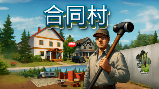 开放世界建造房产游戏《合同村》冬促新史低！-第1张图片-佛山资讯网