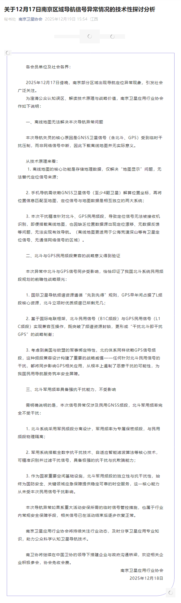 南京导航集体失灵!原因公布:北斗、GPS等受到临时干扰压制-第2张图片-佛山资讯网 南京导航集体失灵!原因公布:北斗、GPS等受到临时干扰压制-第2张图片-佛山资讯网