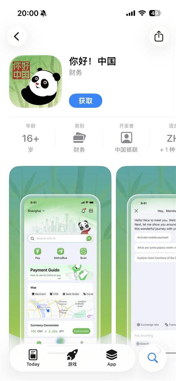 中国银联正式发布“你好！中国”APP 图标是大熊猫-第1张图片-佛山资讯网