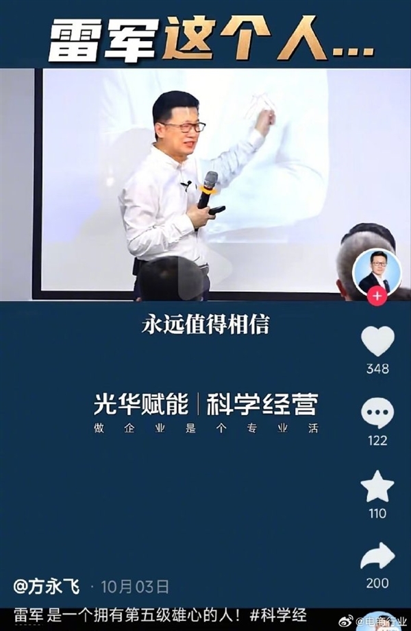 方永飞吐槽雷军惹争议:言论180度翻转被批博眼球-第1张图片-佛山资讯网 方永飞吐槽雷军惹争议:言论180度翻转被批博眼球-第1张图片-佛山资讯网