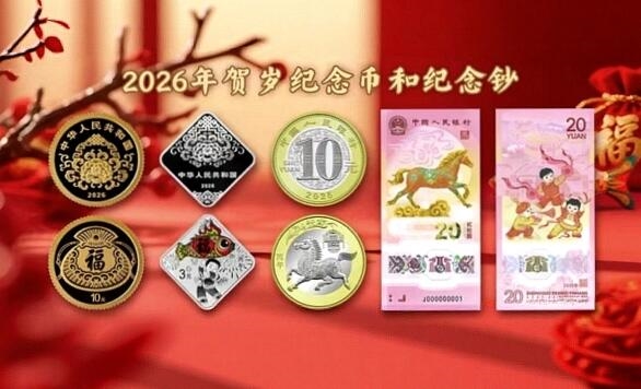 2026马年贺岁纪念钞来了:1亿张 金色宝马吸睛-第1张图片-佛山资讯网 2026马年贺岁纪念钞来了:1亿张 金色宝马吸睛-第1张图片-佛山资讯网