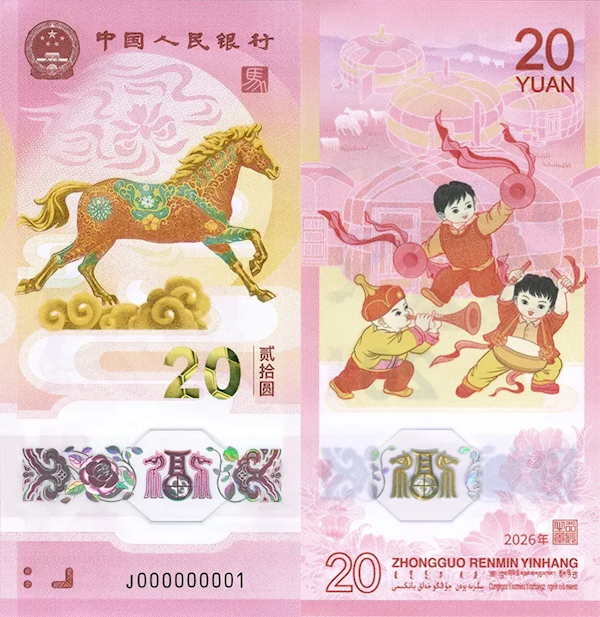 2026马年贺岁纪念钞来了:1亿张 金色宝马吸睛-第2张图片-佛山资讯网 2026马年贺岁纪念钞来了:1亿张 金色宝马吸睛-第2张图片-佛山资讯网