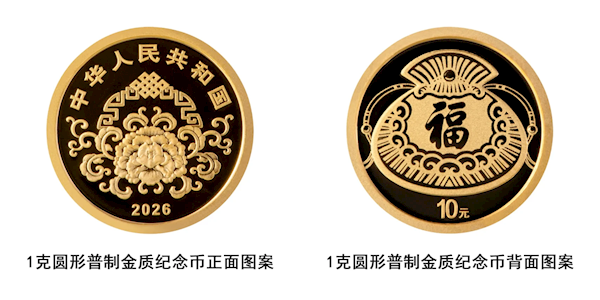 2026马年贺岁纪念钞来了:1亿张 金色宝马吸睛-第4张图片-佛山资讯网 2026马年贺岁纪念钞来了:1亿张 金色宝马吸睛-第4张图片-佛山资讯网